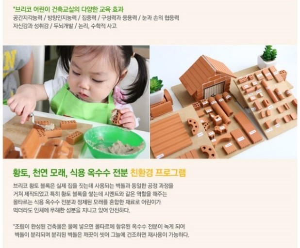 브리코어린이건축교실 이미지