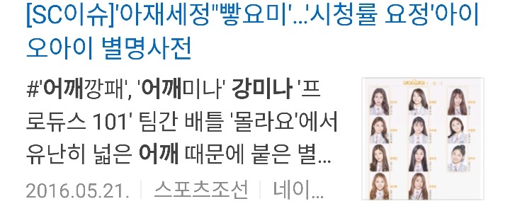 프로듀스 101번에 강미나가 악착같이 살뺀이유 돋보였던이유.jpg | 인스티즈