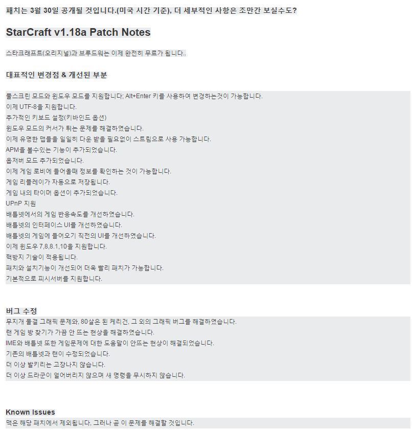 [스타1] 1.18 패치 내역 ㄷㄷㄷ | 인스티즈