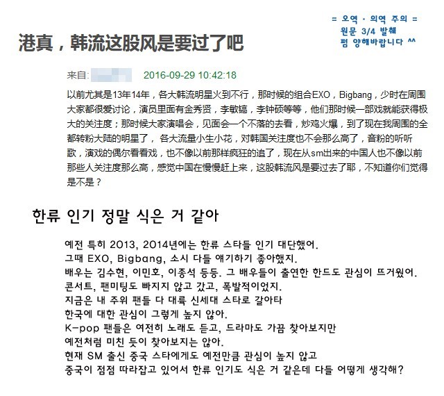 중국 한류는 식었는가 (중국웹에서의 토론) | 인스티즈
