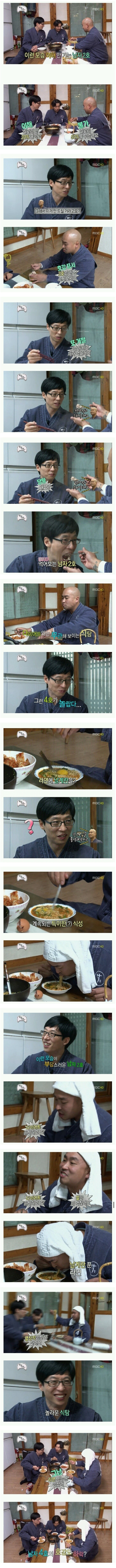 [무도] 길의 특이한 식성 | 인스티즈