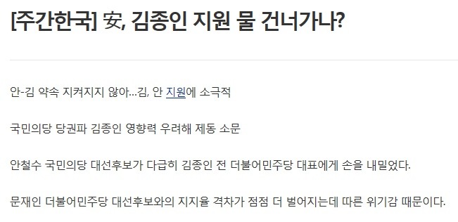安, 김종인 지원 물 건너가나? | 인스티즈