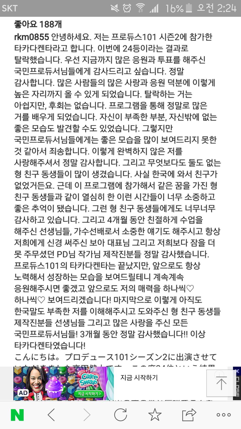 [프로듀스1012] 24위로 탈락하게 된 타카다 켄타 | 인스티즈