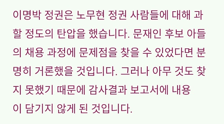 [문재인블로그] 문준용의혹 공식 팩트체크 | 인스티즈