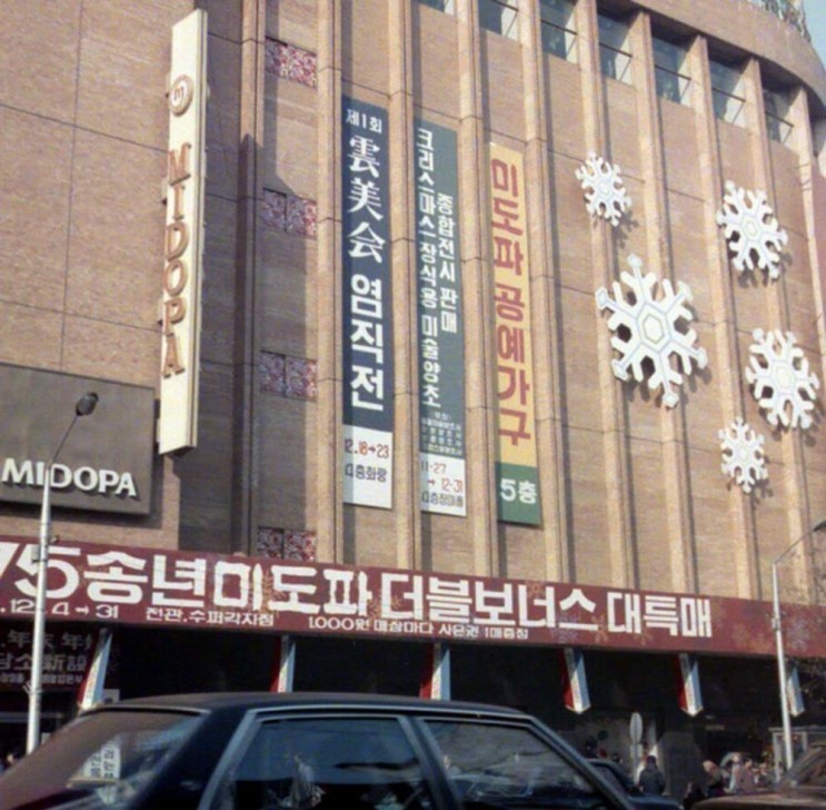 40년전 신세계. 미도파 백화점 크리스마스 시즌 | 인스티즈