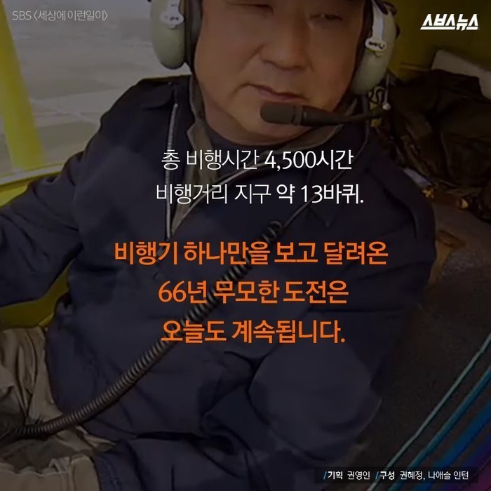 할아버지가 17년동안 만든 수제 비행기.jpg | 인스티즈