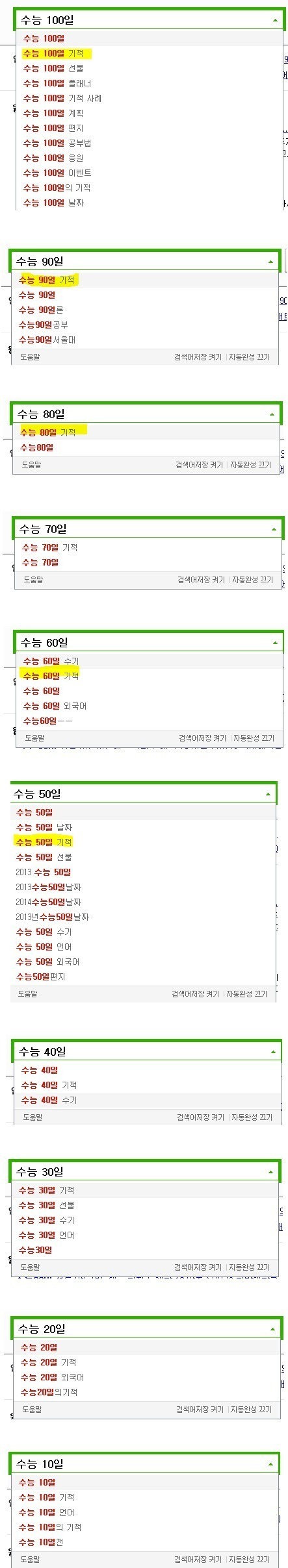 수능 100일 기적 | 인스티즈