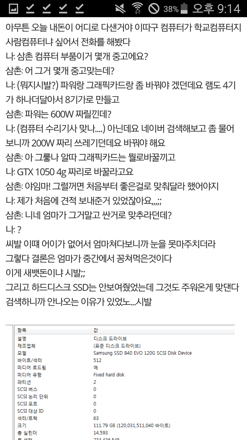 컴퓨터 맞추는데 가족한테 사기당한 썰 | 인스티즈