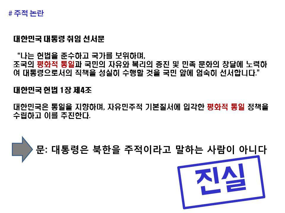 문재인 아들 특혜 채용, 주적 논란이 계속 나와서 만든 | 인스티즈