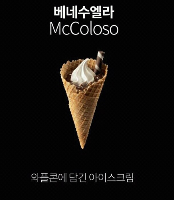 우리나라에는 없는 맥도날드 디저트 | 인스티즈