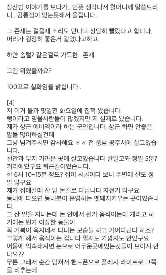 곧 개봉하는 영화 "장산범" 실제 목격 괴담 모음 | 인스티즈