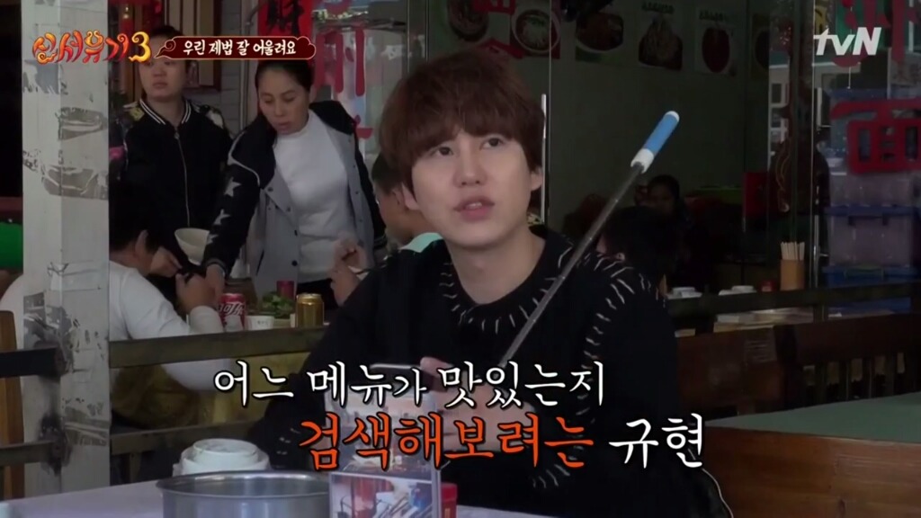 [신서유기3] 규현이 말하는 블로그 맛집 홍보글 특징ㅋㅋㅋㅋ | 인스티즈