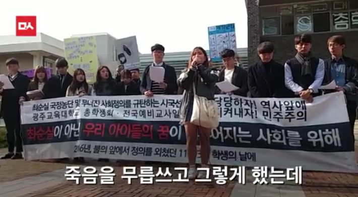 어느 교대생이 시국선언에 나선 이유 | 인스티즈
