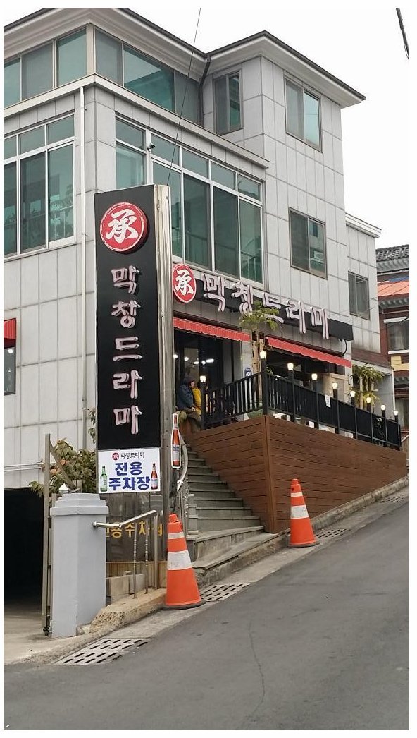 흔한 막창집 이름 (feat. 오유) ㅋㅋㅋㅋㅋ | 인스티즈