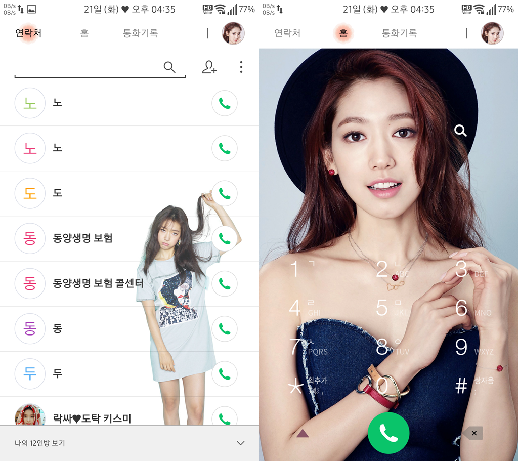 T전화 4.0 테마 - 50번째 박신혜 테마. png | 인스티즈