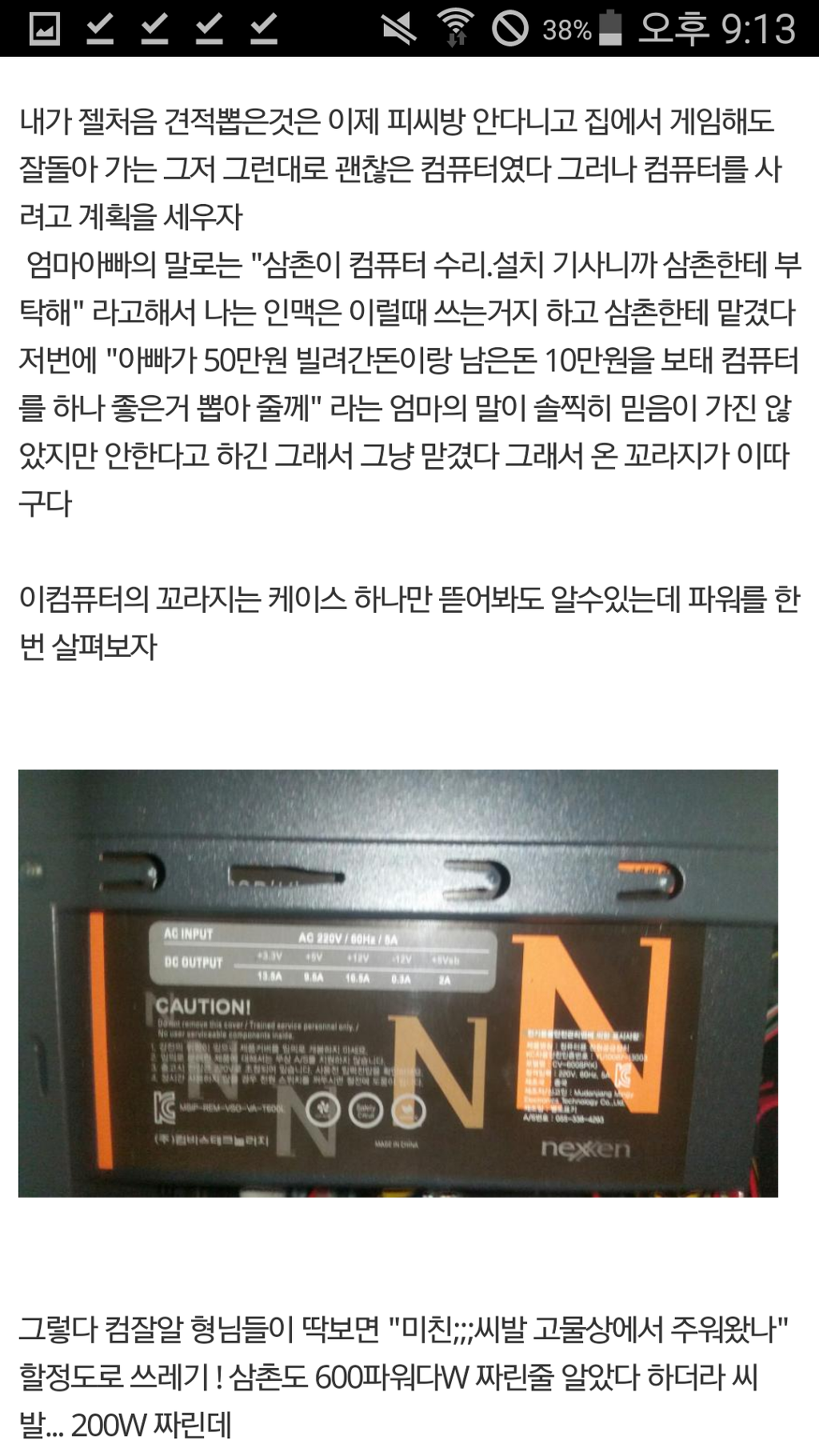 컴퓨터 맞추는데 가족한테 사기당한 썰 | 인스티즈