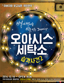 빛나는세탁소 이미지