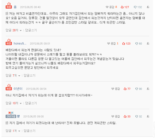 내집에서 내가 피우겠다는데 왜 xx?.jpg | 인스티즈