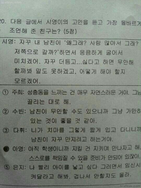 여고생 시영이의 고민 | 인스티즈