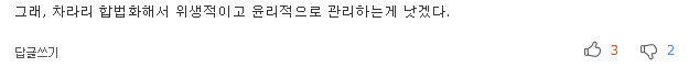 개고기 합법화 하라 | 인스티즈