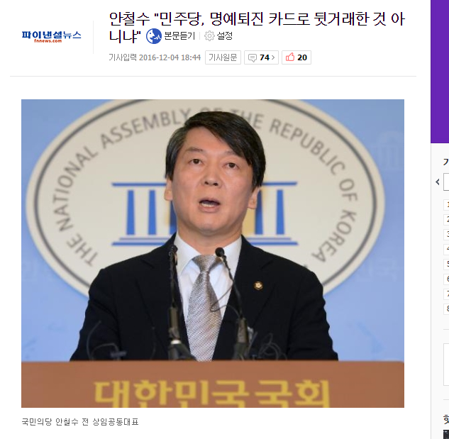 현재 국민의당 분위기 (2일 탄핵무른게 여론조사에서 엄청나게 반영된듯) | 인스티즈
