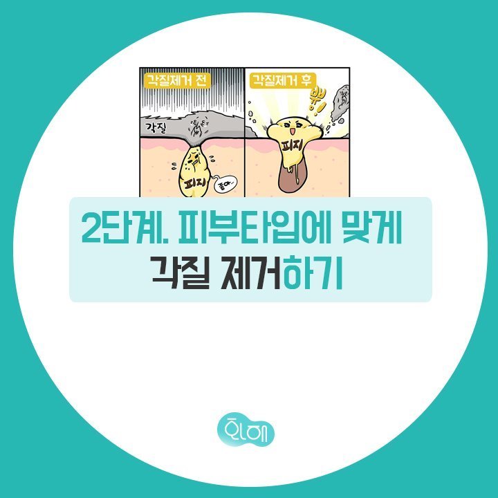 블랙헤드 제거하는 방법 5단계 | 인스티즈