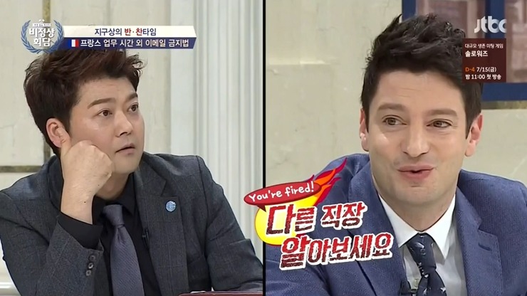 [비정상회담] 업무 시간 외 이메일 금지법 프랑스 vs 미국 | 인스티즈