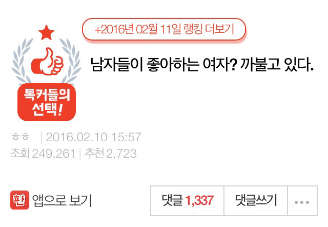 남자들이 좋아하는 여자? 까불고 있다 | 인스티즈