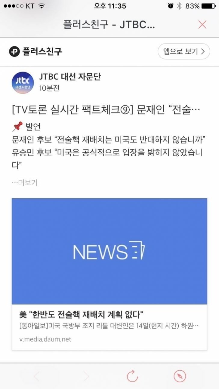 문재인vs유승민 토론 팩트체크.jpg | 인스티즈
