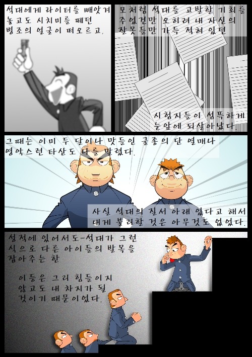[우리들의일그러진영웅] 다시 읽기-part07 | 인스티즈