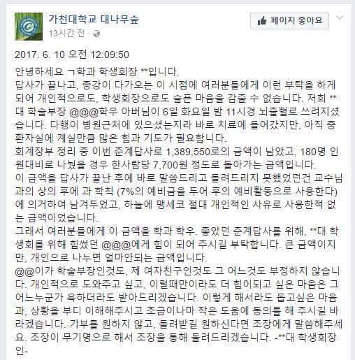 가천대 학생회장이 공금을 사용하는 방법.jpf | 인스티즈