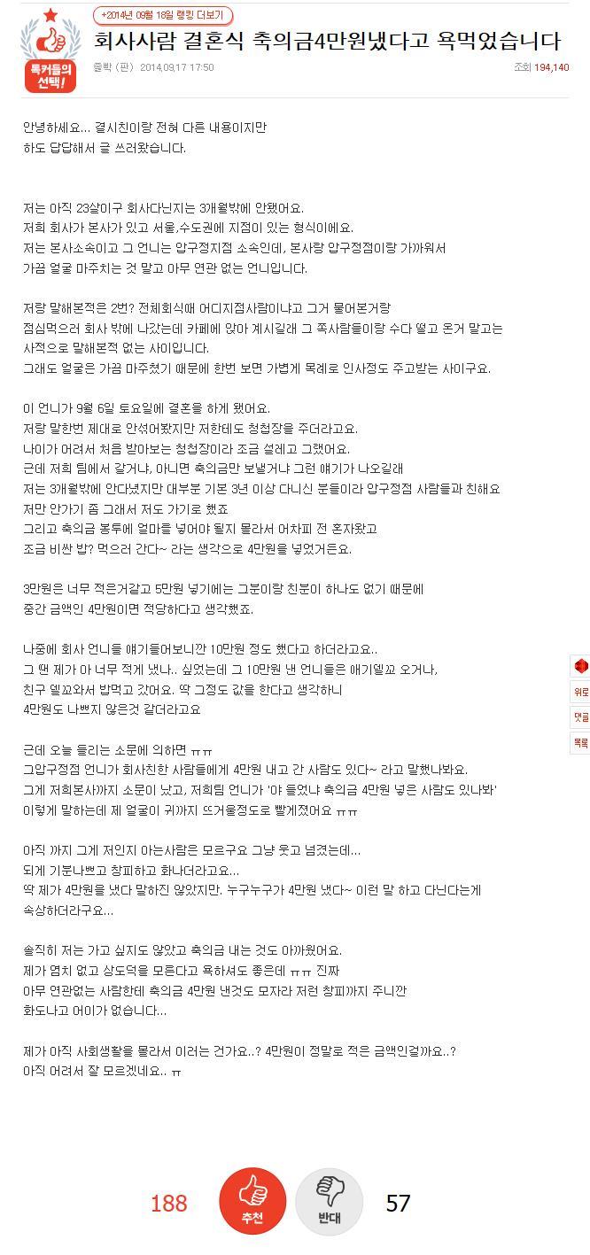 회사사람 결혼식 축의금 4만원 냈다고 욕먹었습니다.jpg | 인스티즈