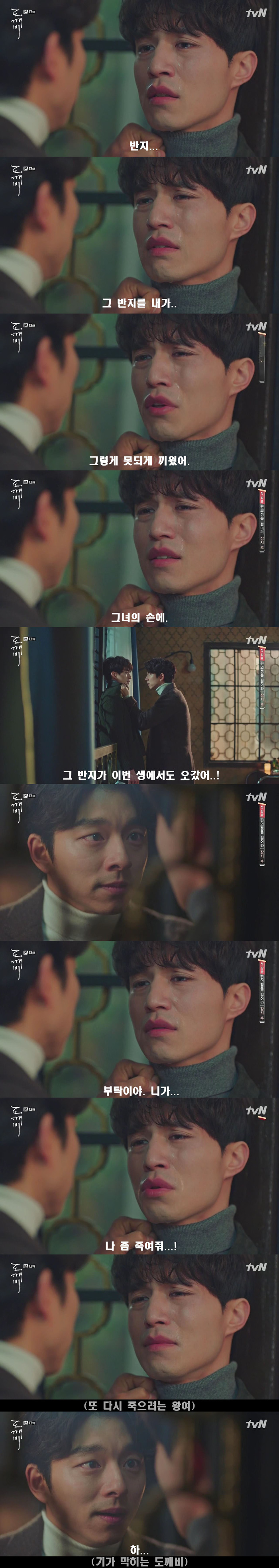 [저승사자] Ep29. 왕여 -4- 그 반지를 내가 그렇게 못되게 끼웠어. 그녀의 손에 (feat.도깨비/피치커플/이동욱x유인나) | 인스티즈