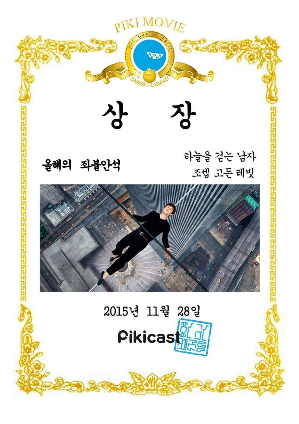 2015년을 빛낸 영화 | 인스티즈