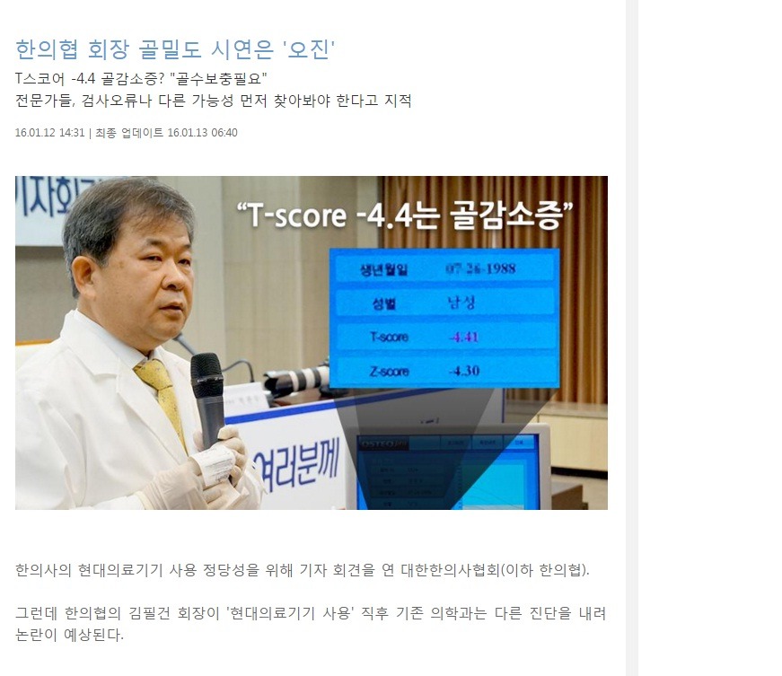 한의사 의료기기 사용 논쟁 결판났네요 | 인스티즈