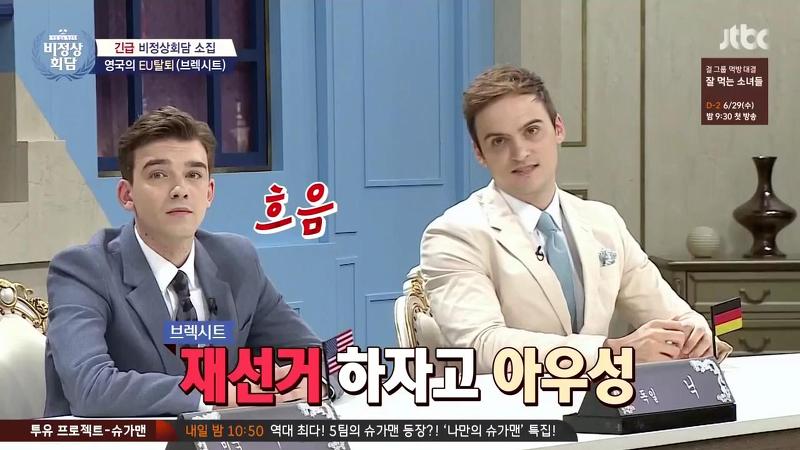 [비정상회담] 두 얼굴의 닉 | 인스티즈