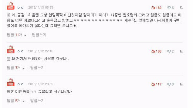 집회현장에서 헌팅 좀 하지 마세요 | 인스티즈