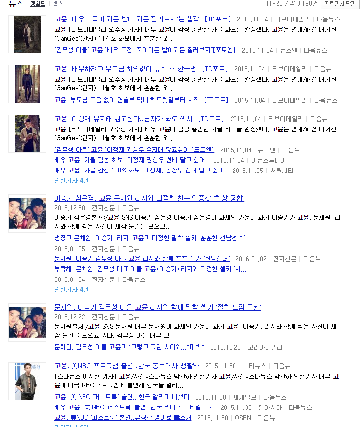 친일파후손이 연예계에서 언플하는 방법 | 인스티즈