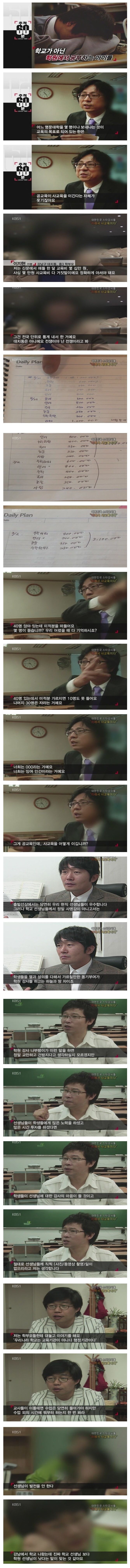 대한민국 공교육의 현실 | 인스티즈