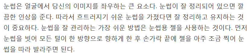 당신이 잘못하고 있는 외모 관리 7가지 | 인스티즈