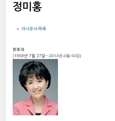 이시간 나무위키 정미홍 씨 | 인스티즈