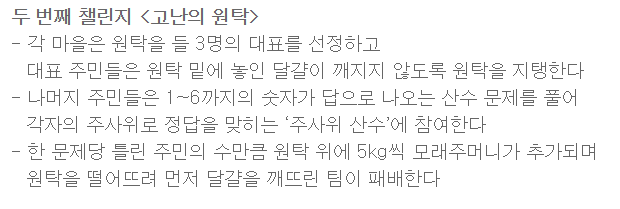[소사이어티게임] 다음 2회 챌린지 종목 | 인스티즈