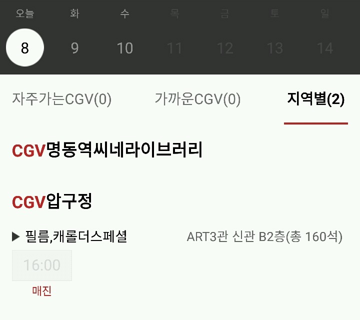 영화 캐롤이 수요가 적어서 스크린 수가 적다는 게 말이 안 되는 이유 | 인스티즈