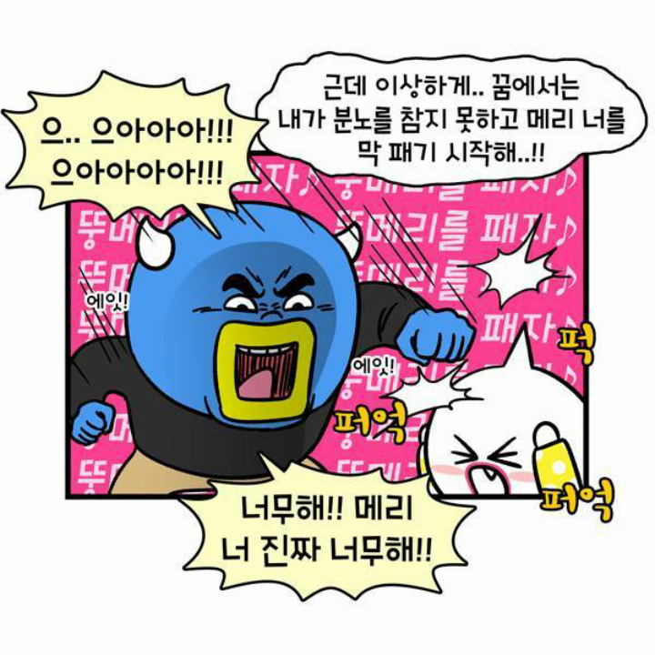 웹툰- 여친이 바람피는 꿈속에서 외국남과 한국남 | 인스티즈