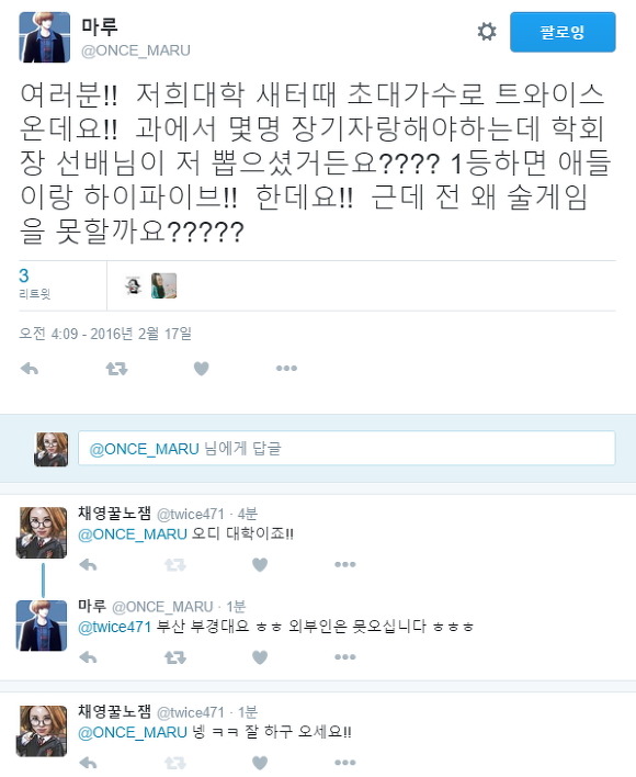 부경대 눈물의 노오오력 끝에 트와이스 섭외 | 인스티즈