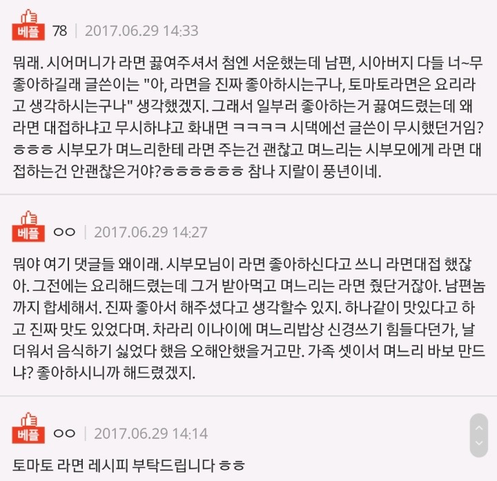 라면 때문에 이혼하게 생겼어요.. | 인스티즈