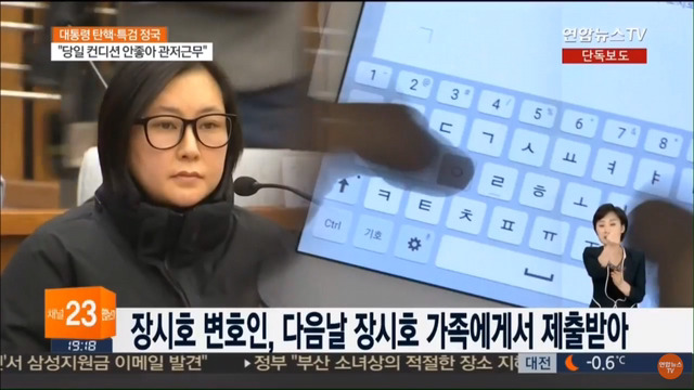 장시호가 태블릿 PC를 제출하게 된 이유.jpg | 인스티즈