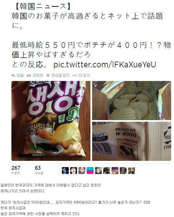일본인도 놀라는 한국의 물가.. | 인스티즈