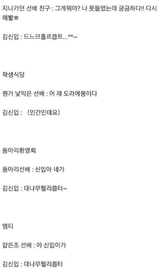 대학교 OT장기자랑에서 성대모사하면 안되는이유 | 인스티즈