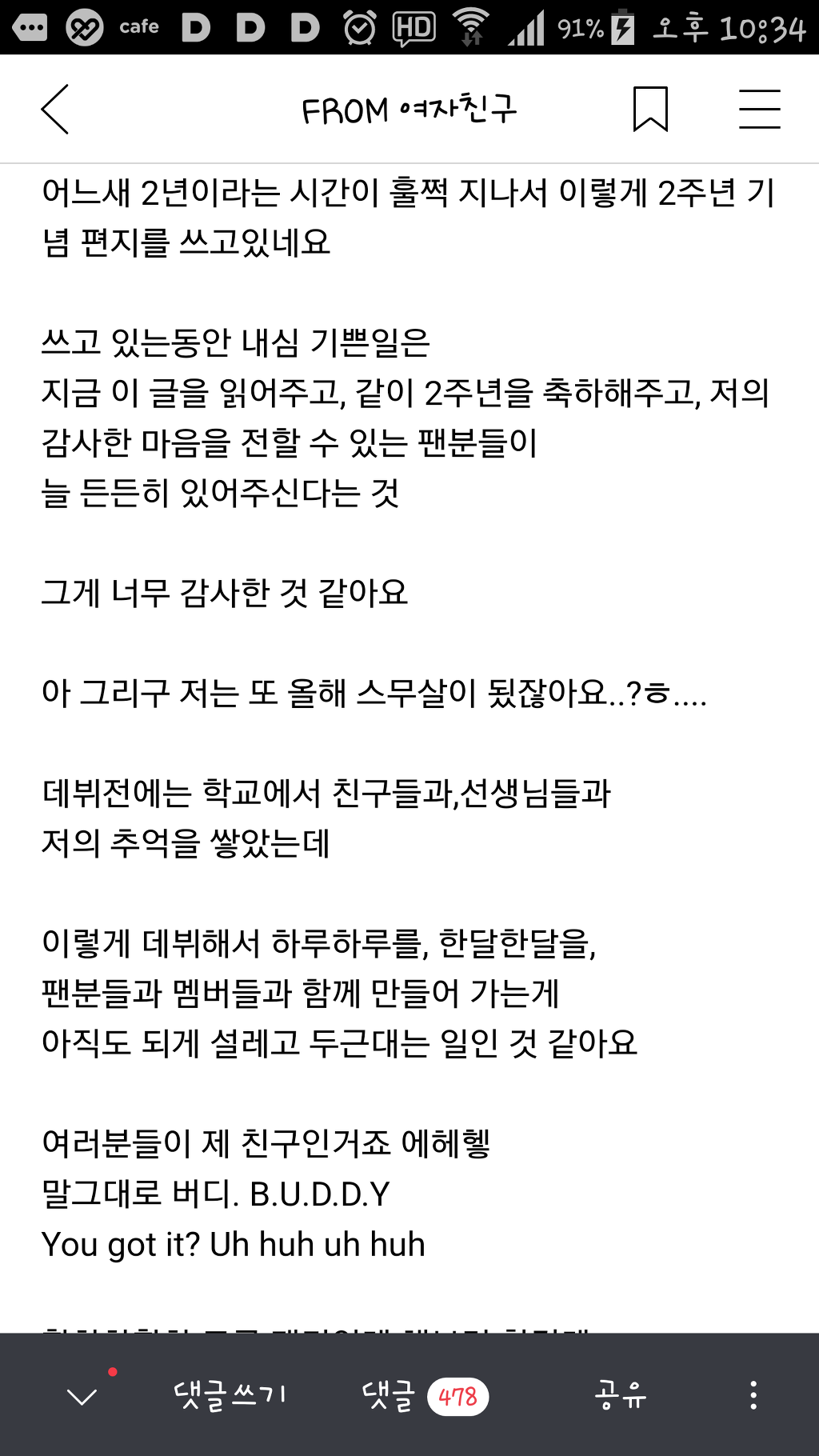 여자친구 데뷔2주년 팬카페 글.jpg | 인스티즈
